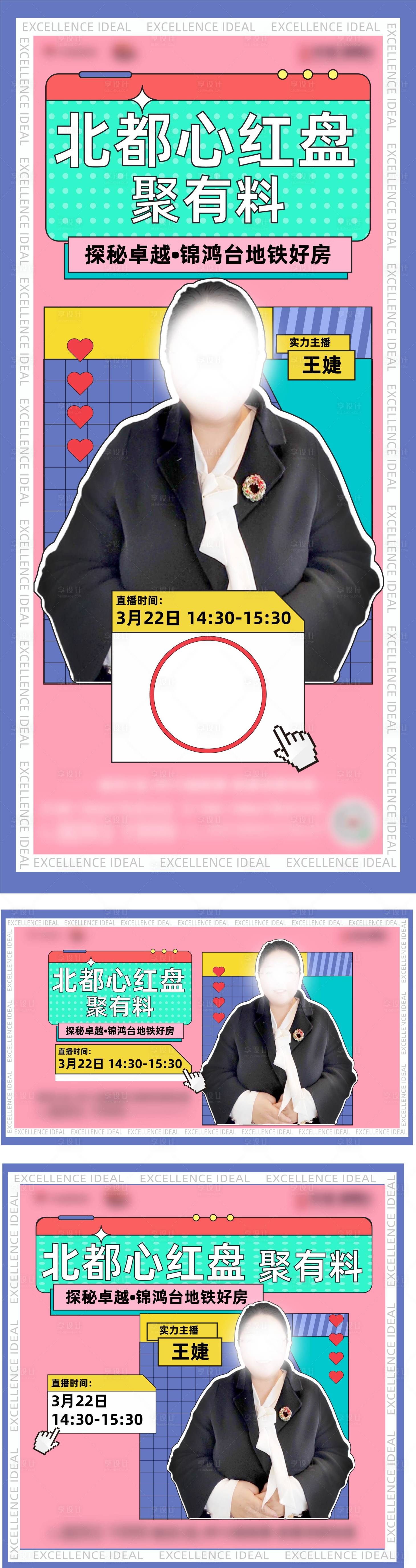 源文件下載【享設計】搜索編號：89930009007469047【地產直播海報】