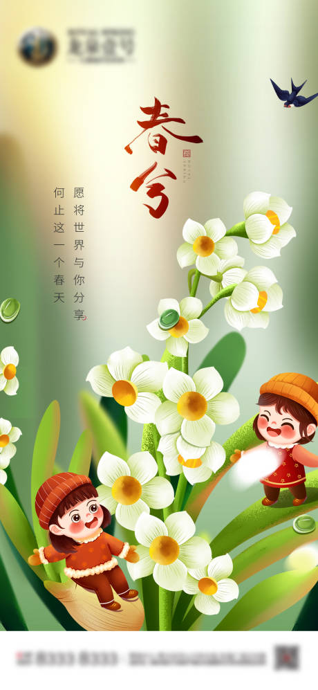 源文件下载【春分手绘春天立春插画节气】编号：33420008797771343