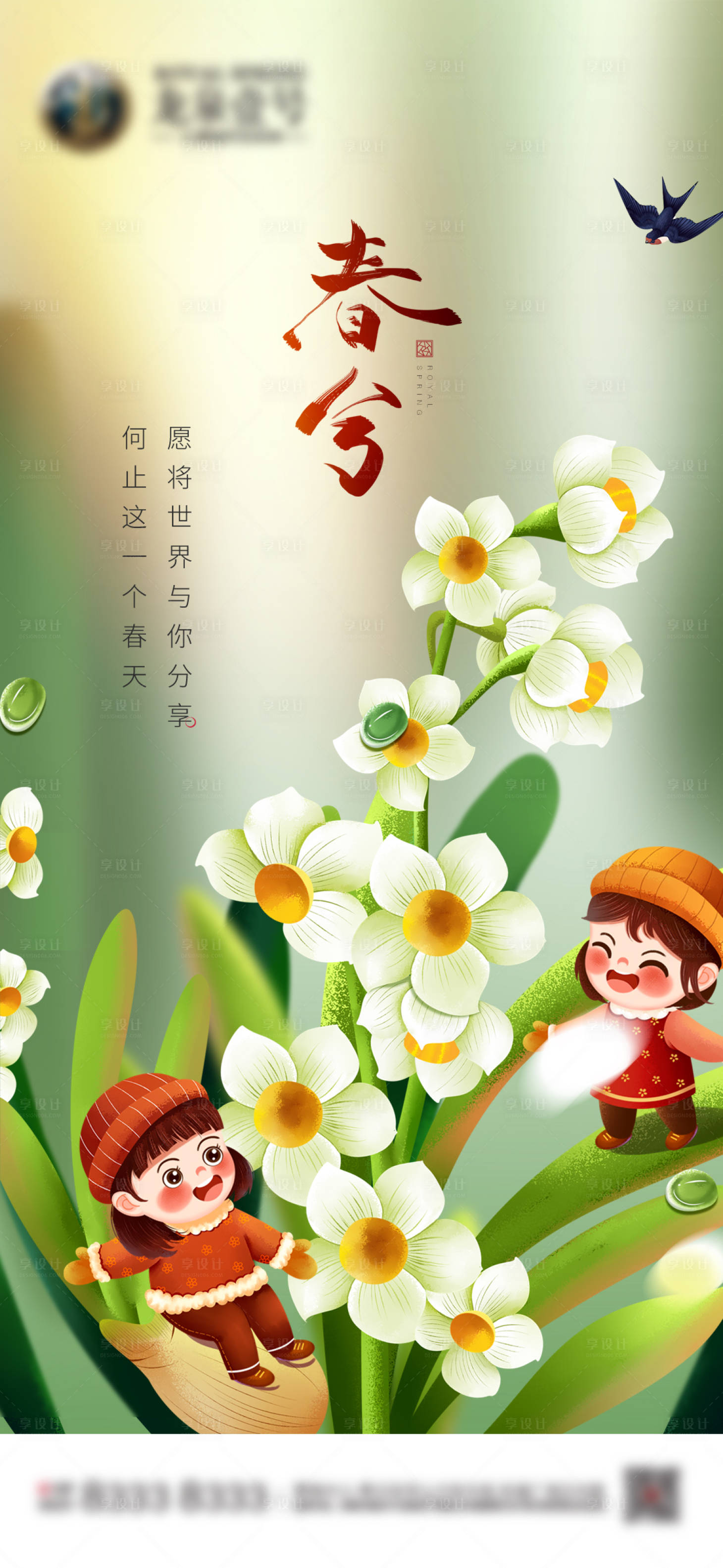 源文件下载【春分手绘春天立春插画节气】编号：33420008797771343
