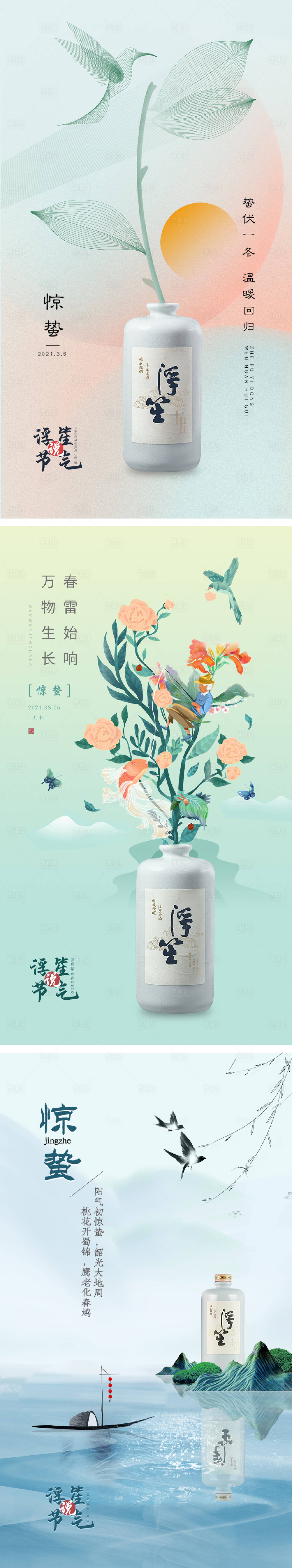 源文件下載【享設計】搜索編號：46180009033972856【二十四節氣驚蟄海報】