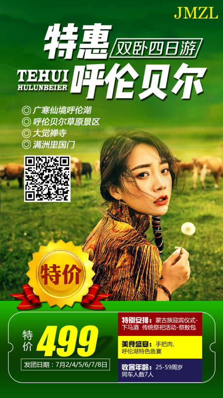 源文件下載【享設計】搜索編號：60180009005777779【呼倫貝爾草原旅游】