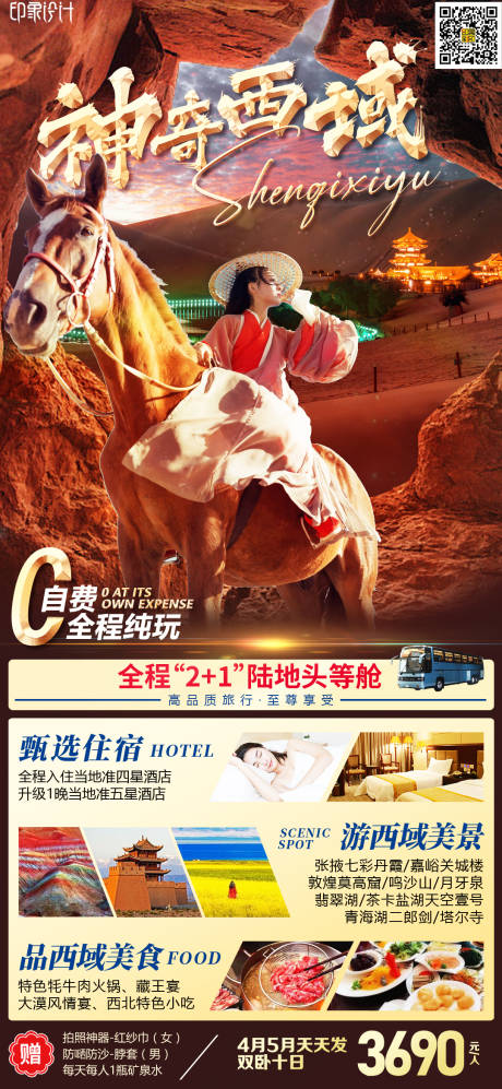 源文件下载【神奇西域】编号：52500009121941107