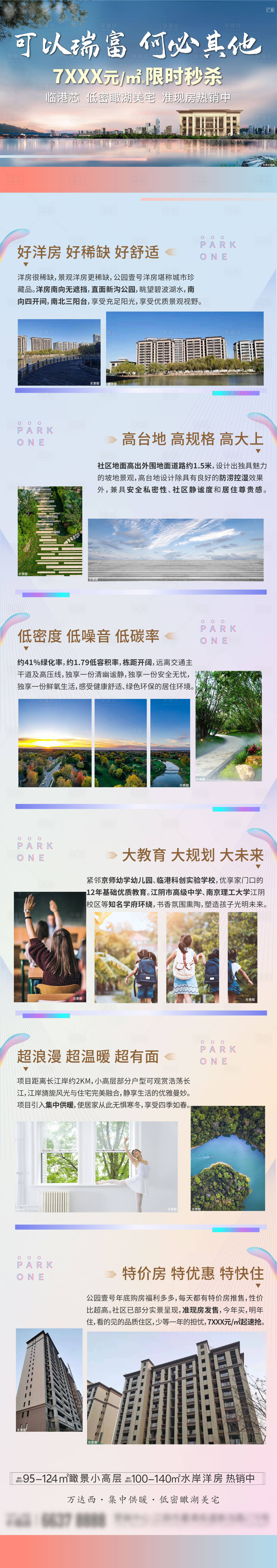 源文件下載【享設計】搜索編號：23680008895264998【長圖】