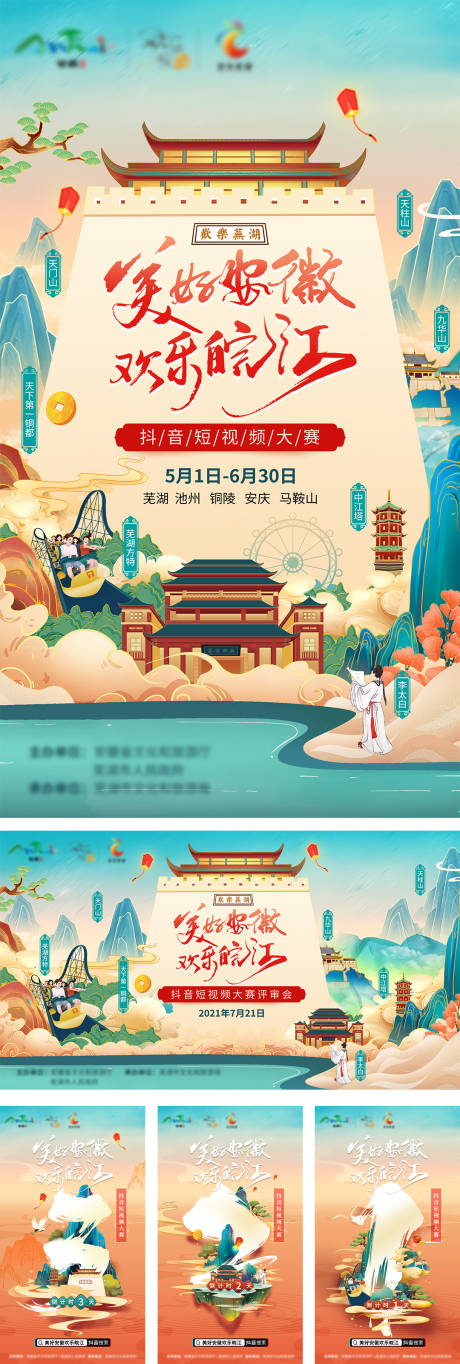 源文件下载【享设计】搜索编号：95270009087396685【短视频大赛系列海报】
