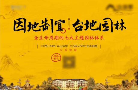 源文件下载【地产园林主画面海报】编号：36100008857269201