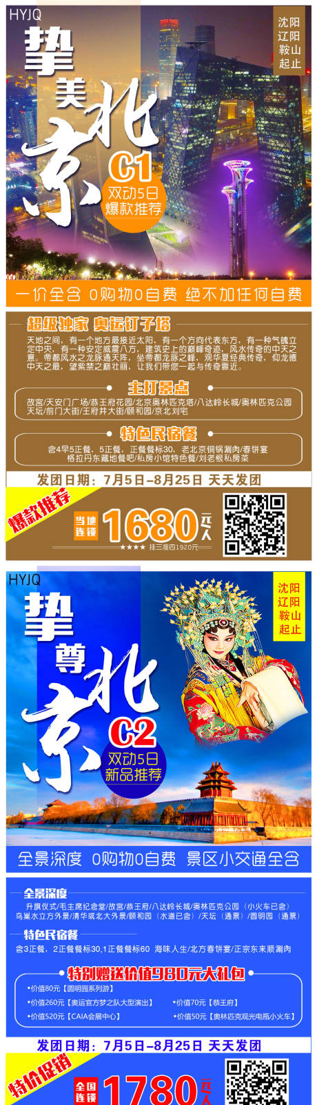 编号：20220326133245575【享设计】源文件下载-北京旅游缤纷系列海报