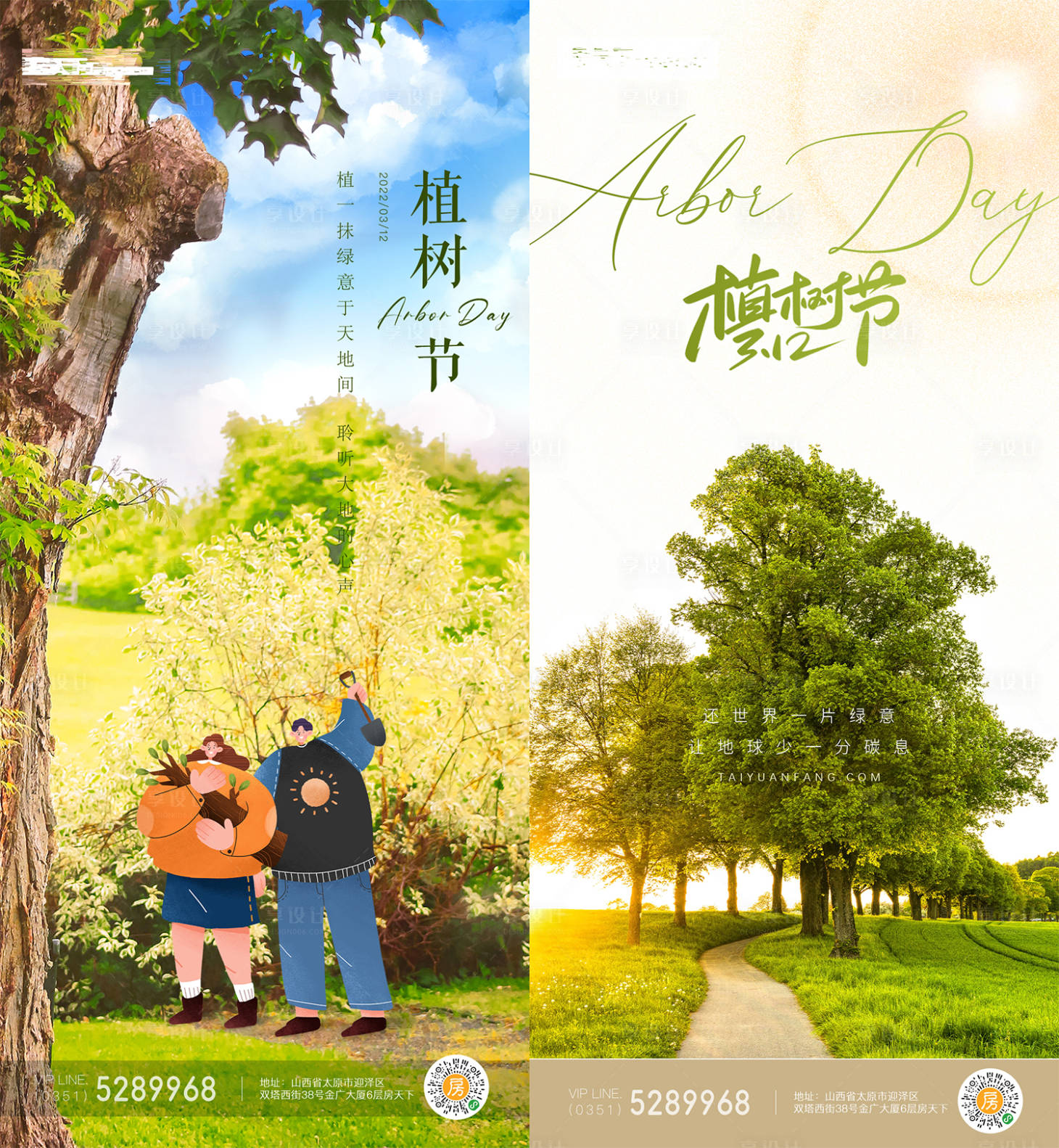 源文件下载【植树节】编号：51090008821285048