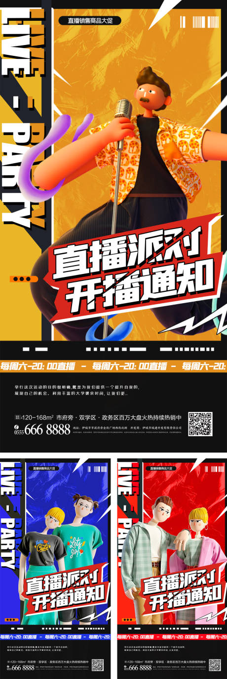 源文件下载【直播派对开播海报】编号：28830009200098008