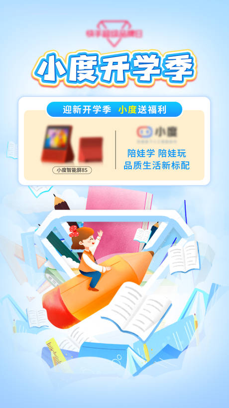 源文件下載【享設計】搜索編號：50170008723113844【卡通開學季海報】