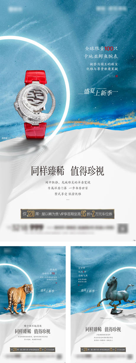 源文件下载【地产洋房价值点系列海报】编号：69590009039406813