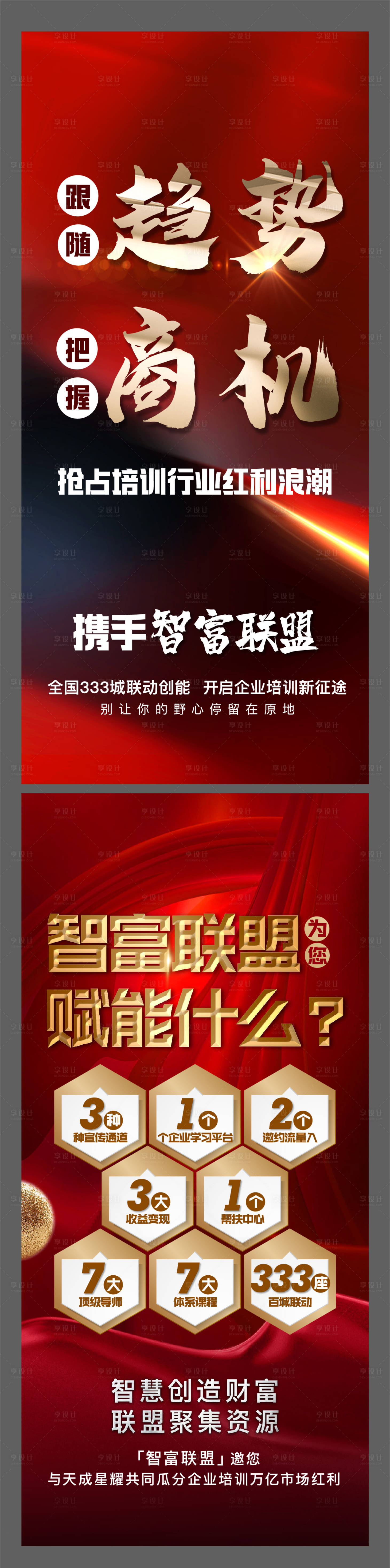 源文件下載【享設計】搜索編號：12150009229469064【商業致富】