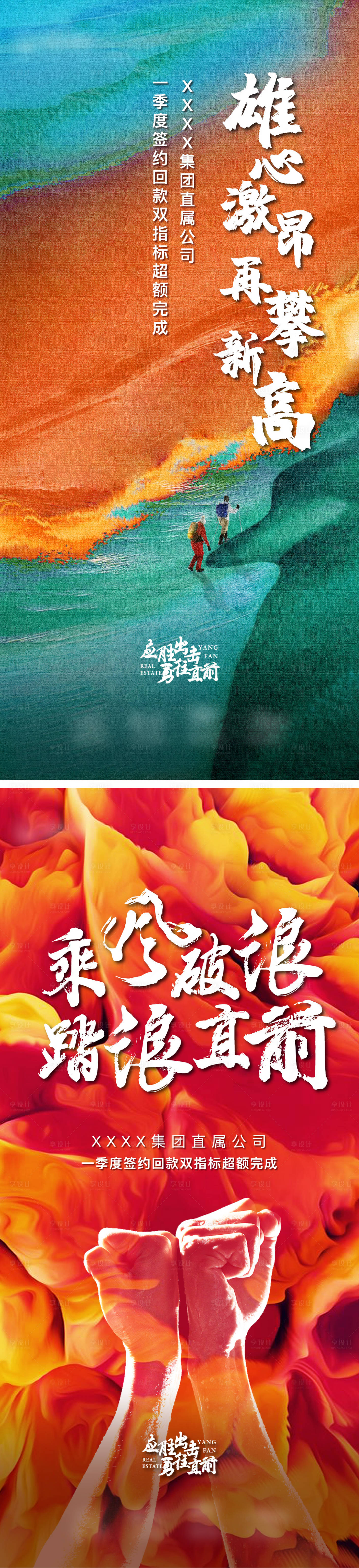 源文件下載【享設(shè)計(jì)】搜索編號：10050009079661600【房地產(chǎn)品牌激勵海報(bào)】