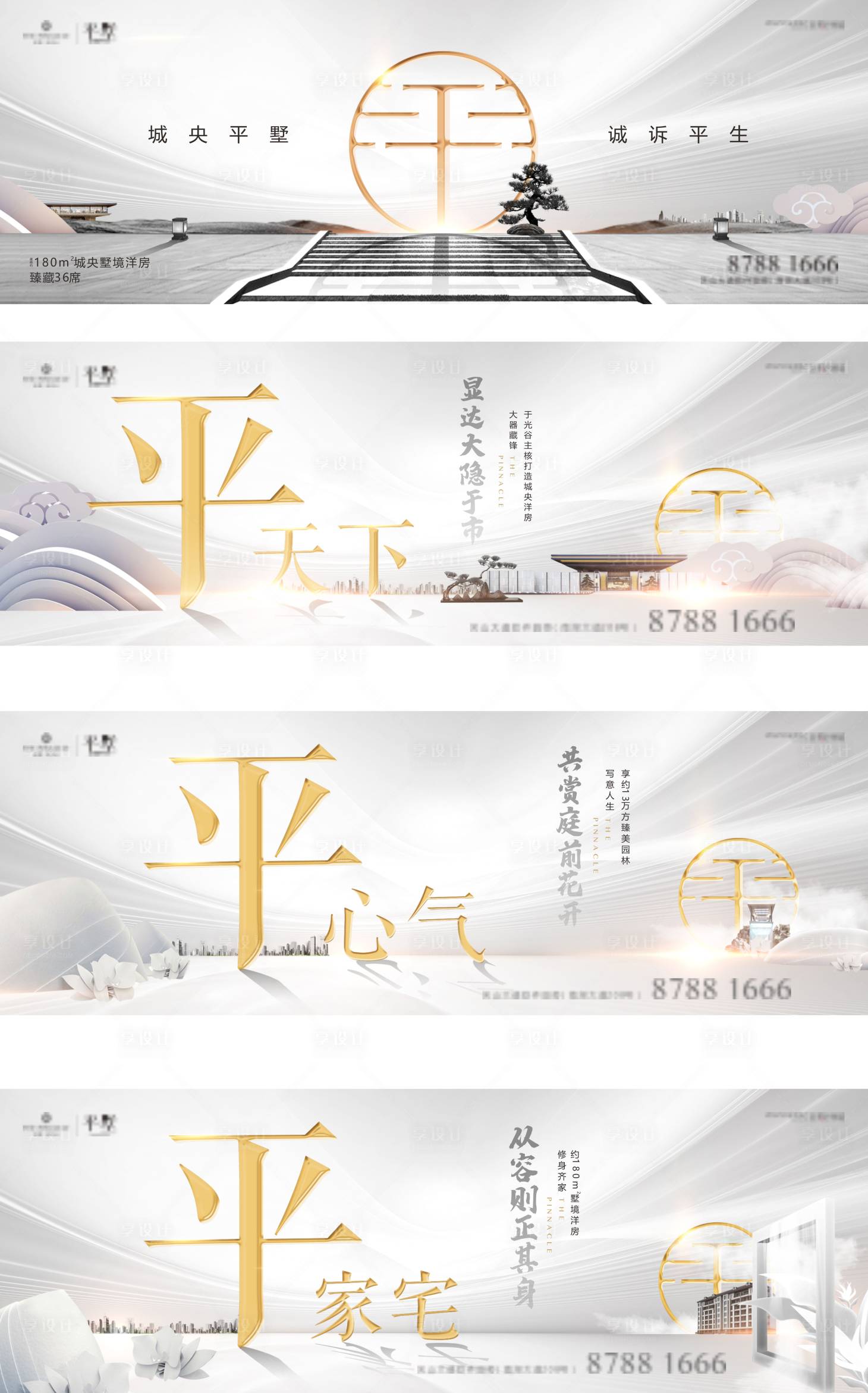 源文件下載【享設計】搜索編號：51220008836952257【地產新中式系列海報】