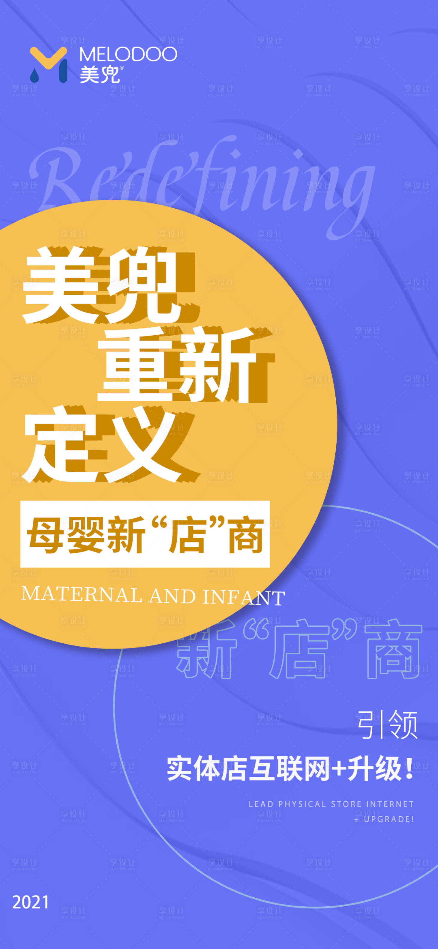 源文件下載【享設計】搜索編號：41560009169349322【微商招商圖片】
