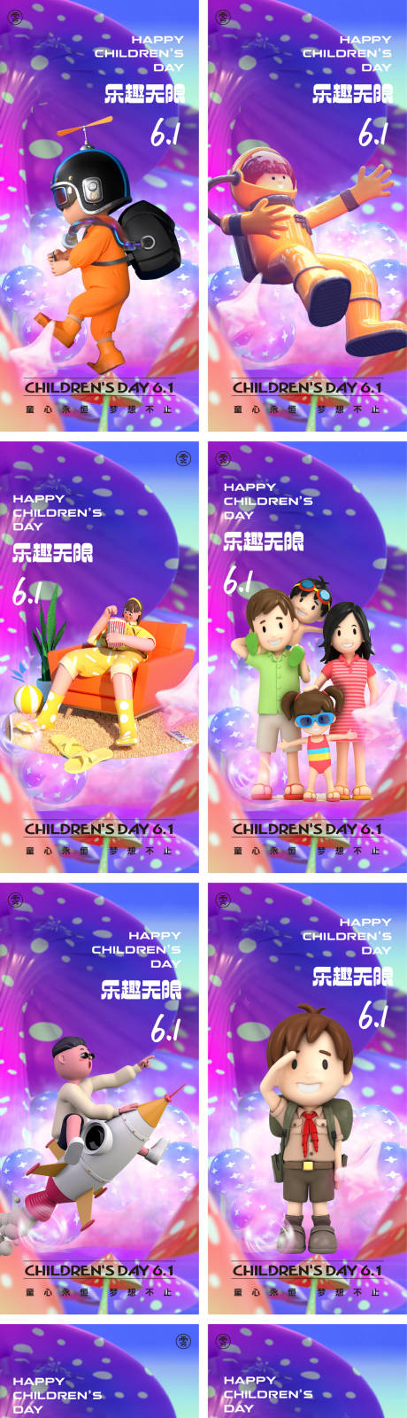 儿童节酸性C4D海报-源文件【享设计】