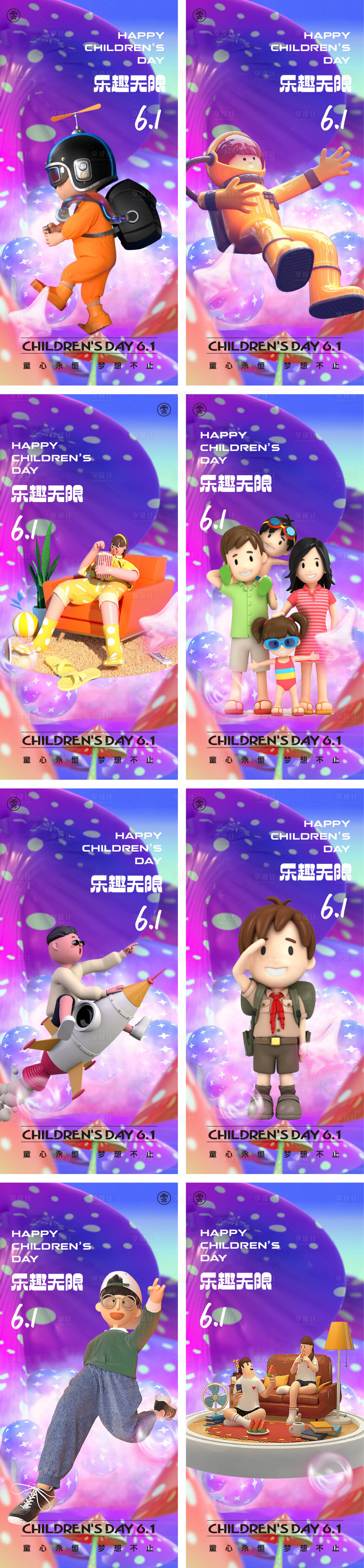儿童节酸性C4D海报-源文件【享设计】