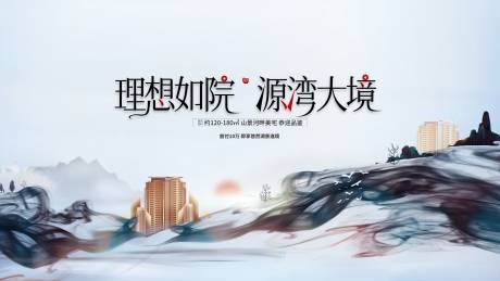 源文件下載【享設計】搜索編號：83710008870686964【中國風地產展板】