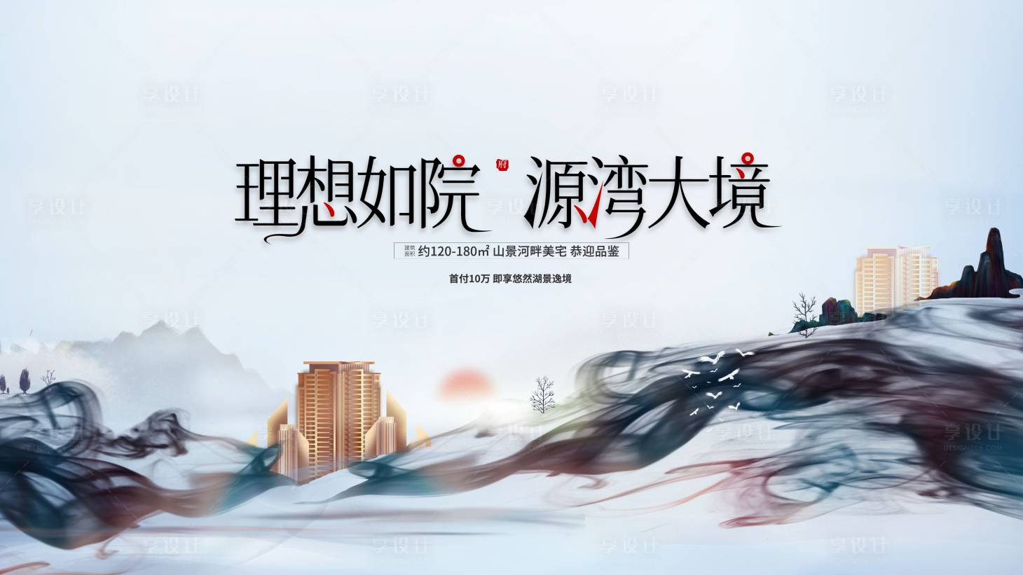 源文件下载【中国风地产展板】编号：83710008870686964