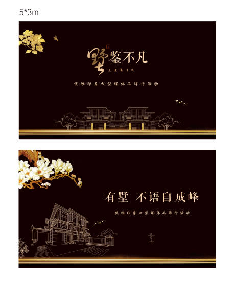 源文件下载【地产黑金别墅广告展板】编号：33200009110478804