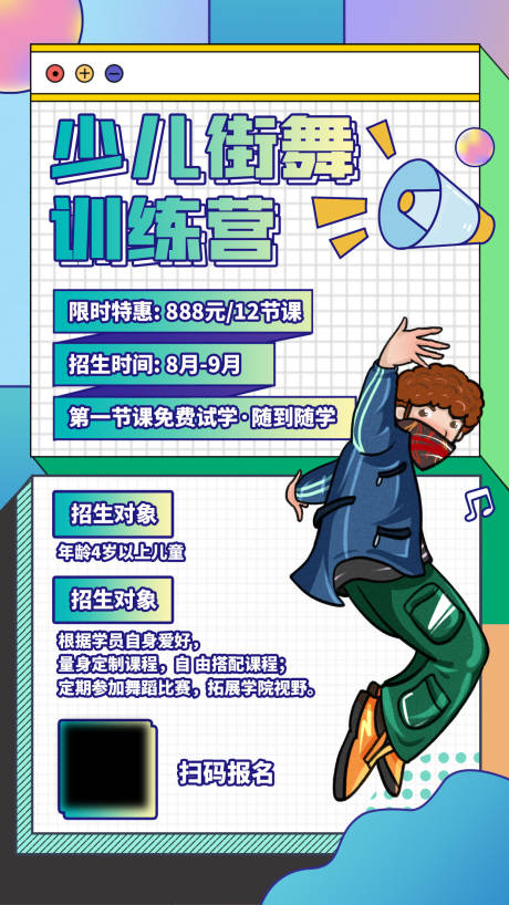源文件下载【少儿街舞训练营海报】编号：37690008690972317