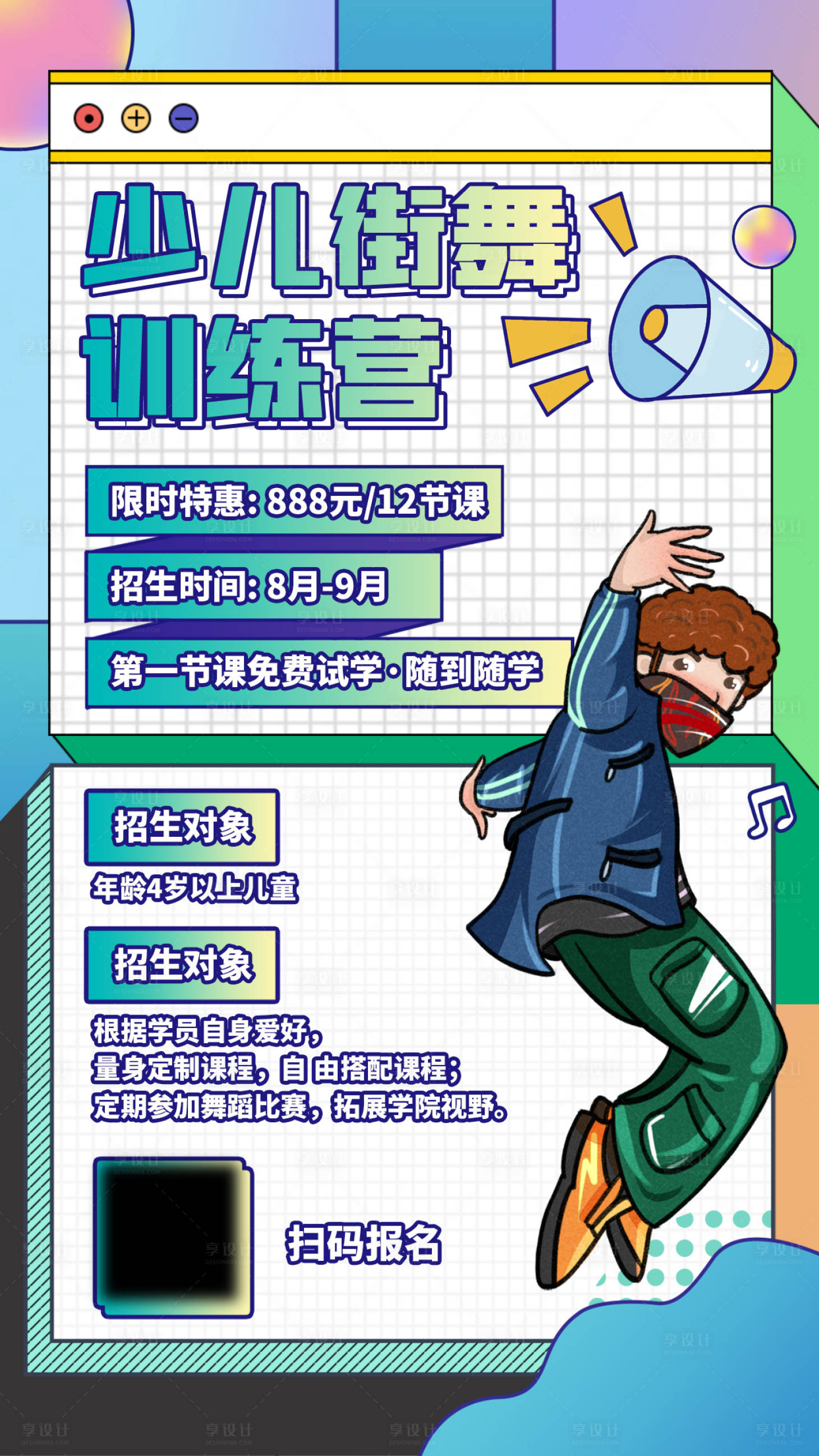 源文件下載【享設計】搜索編號：37690008690972317【少兒街舞訓練營海報】