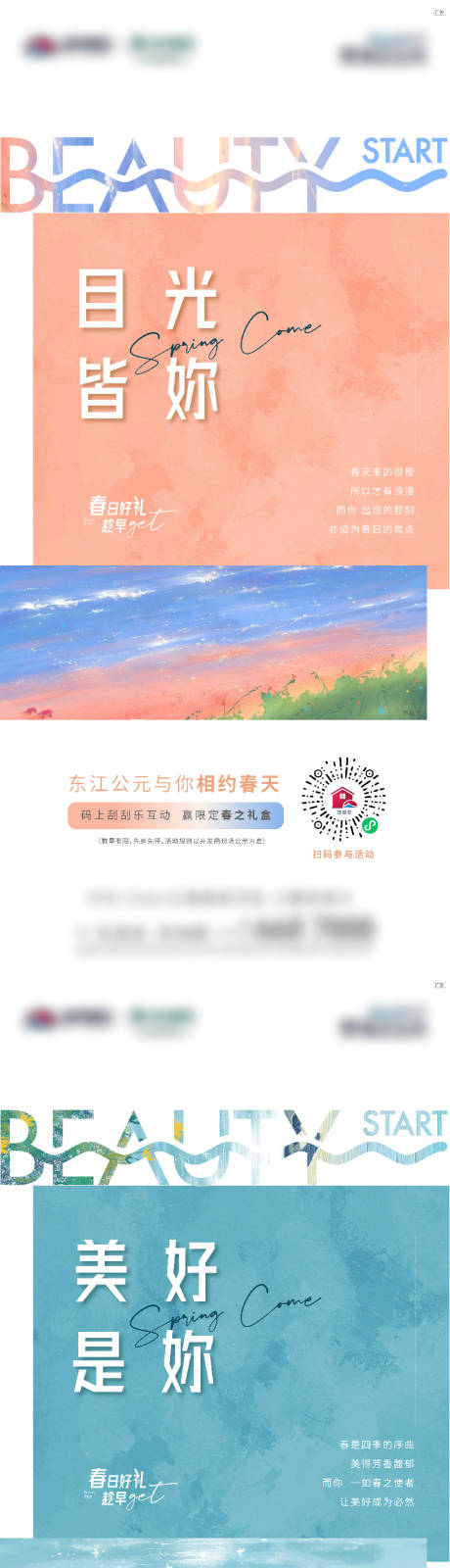 源文件下载【享设计】搜索编号：98470009078517955【地产春天活动清新】