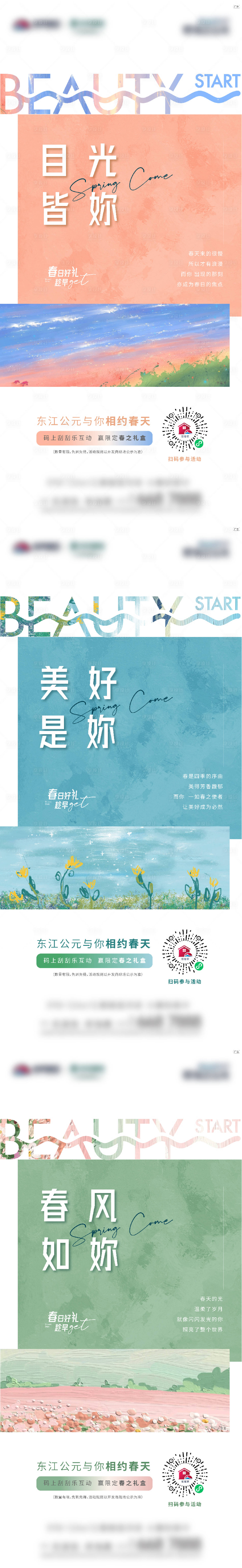 源文件下载【享设计】搜索编号：98470009078517955【地产春天活动清新】
