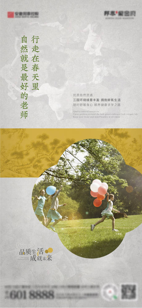 源文件下载【享设计】搜索编号：74750008822706241【园林价值点微信海报】