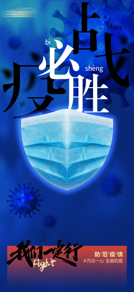 源文件下载【疫情海报】编号：20220321150633115