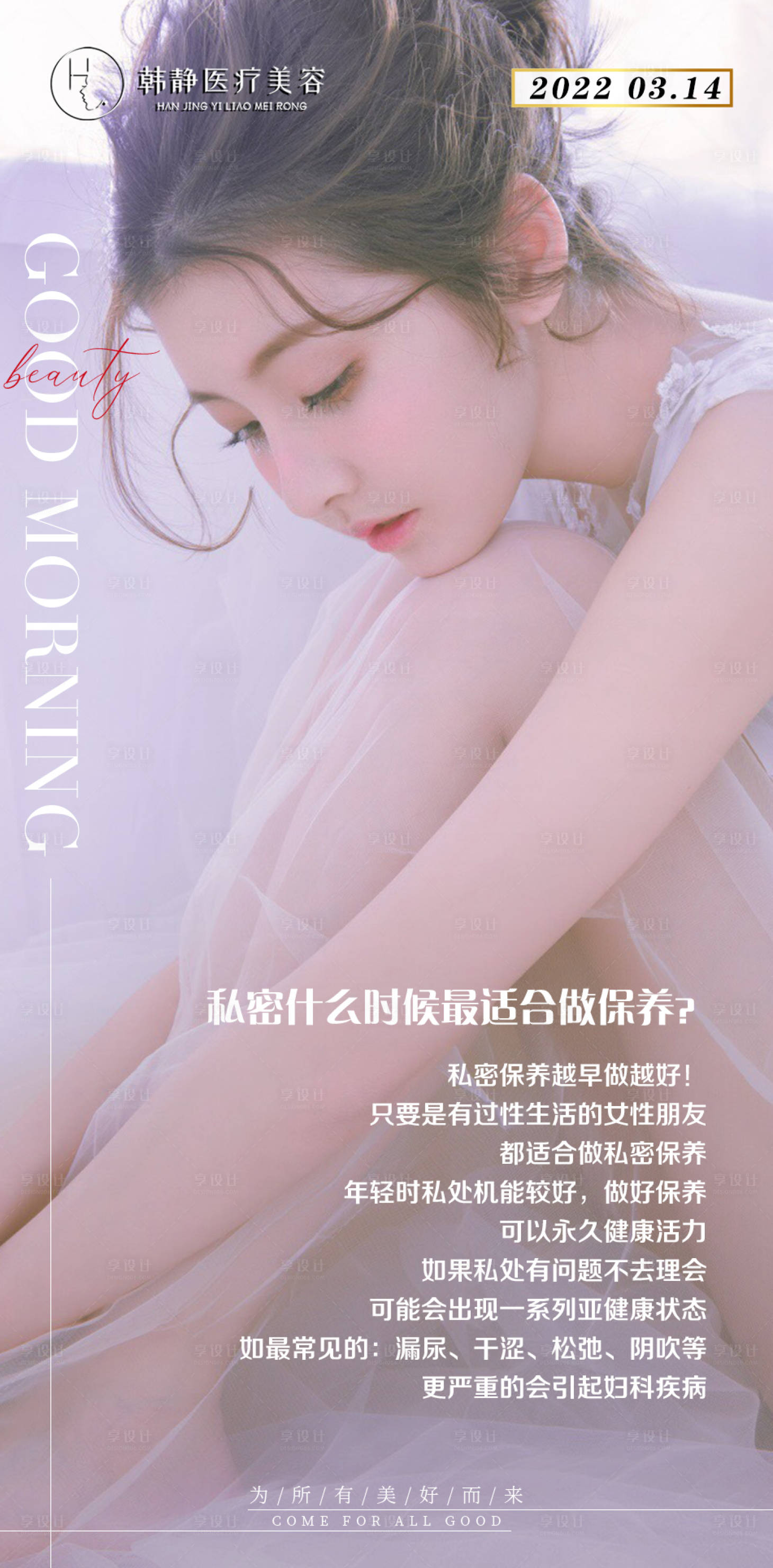 源文件下载【私密早安科普海报】编号：62870009075384011