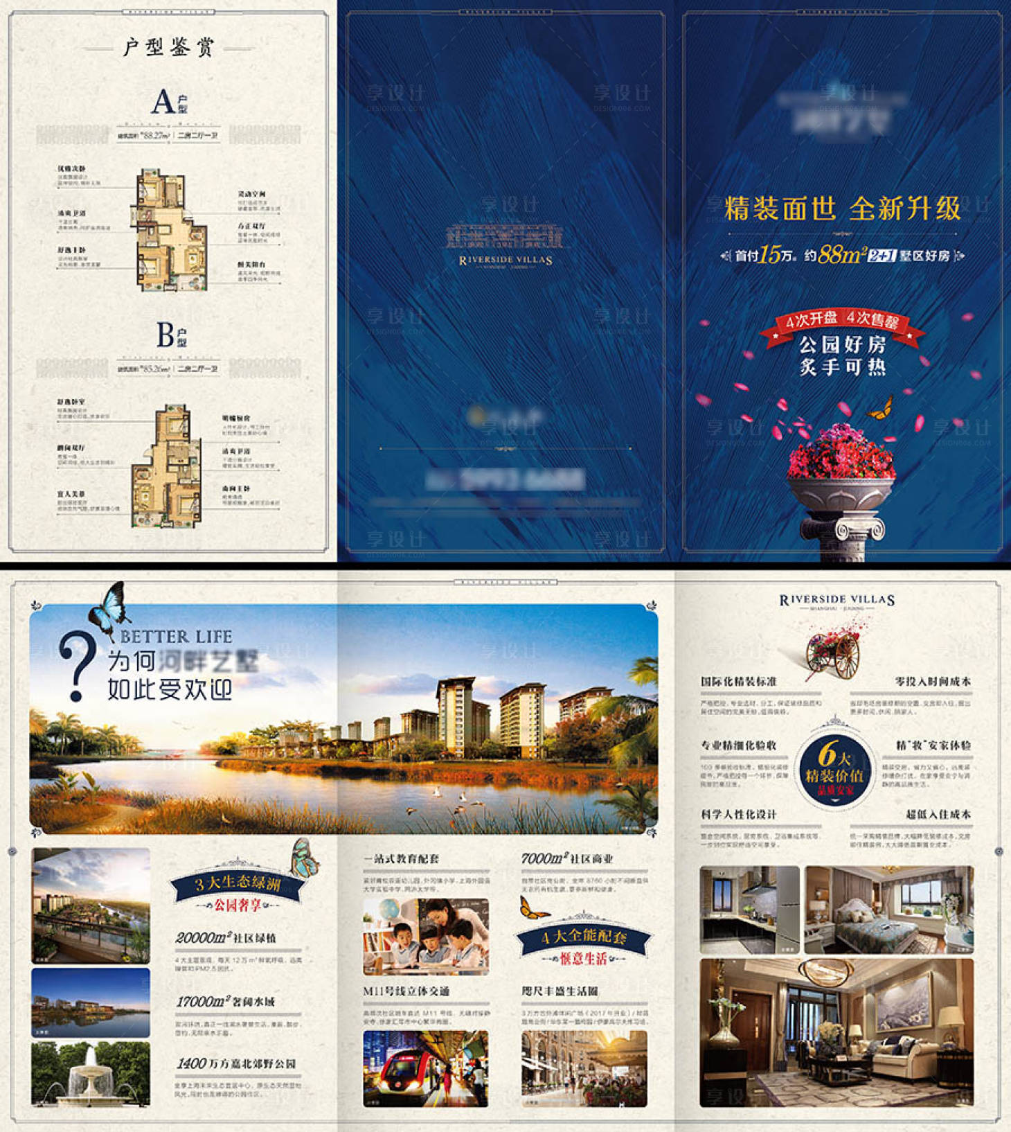 源文件下載【享設(shè)計(jì)】搜索編號(hào)：46600009233847695【地產(chǎn)公園洋房?jī)r(jià)值點(diǎn)三折頁(yè)】