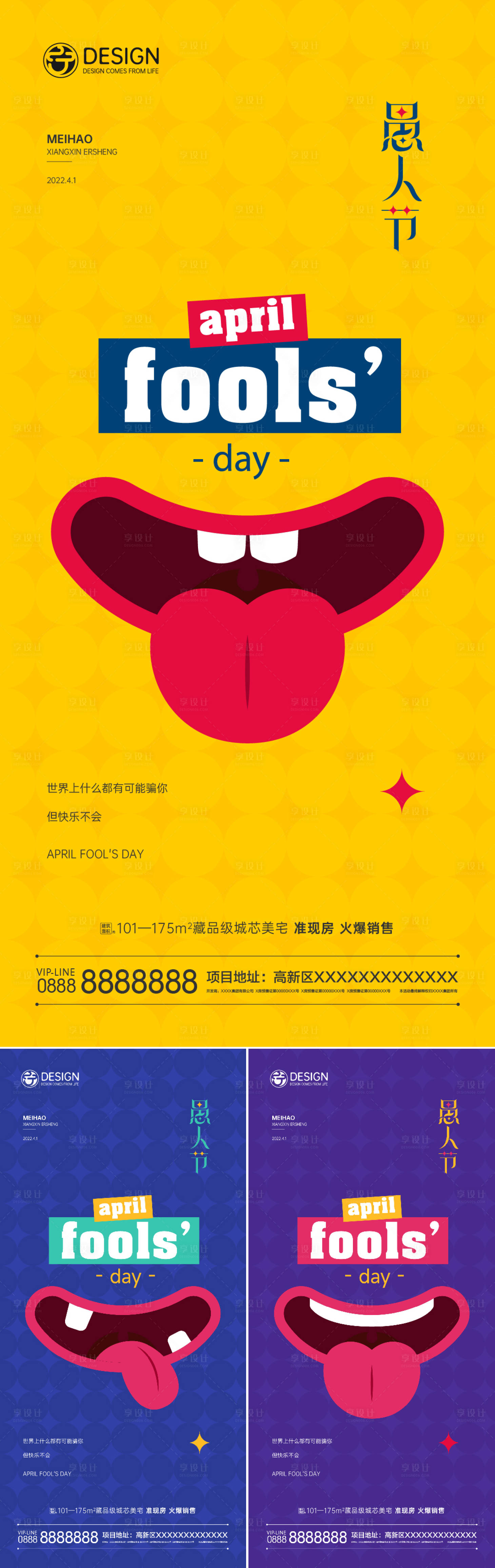 源文件下載【享設計】搜索編號：51350008968422074【愚人節系列海報】