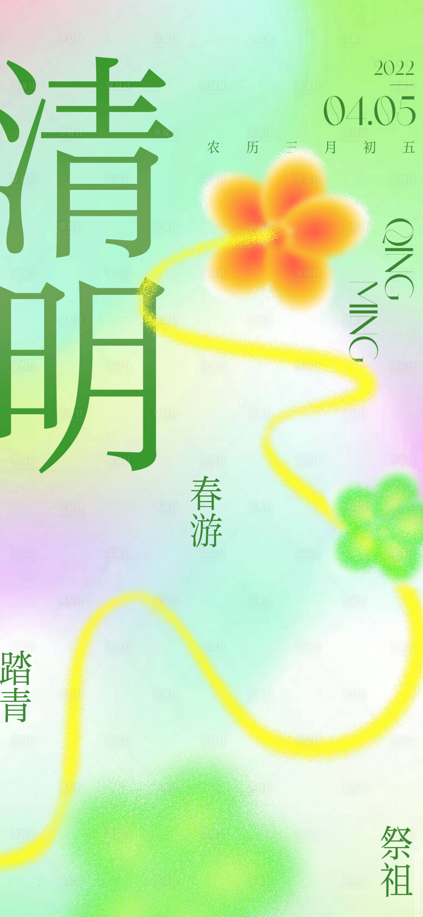 源文件下載【享設計】搜索編號：23170009230013594【清明節手機海報】