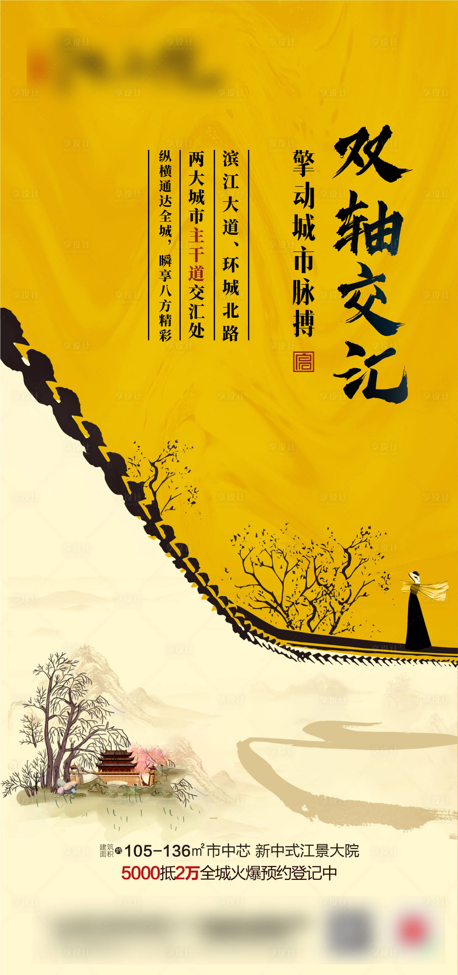 源文件下载【享设计】搜索编号：30330008860834646【房地产中式价值点刷屏海报】