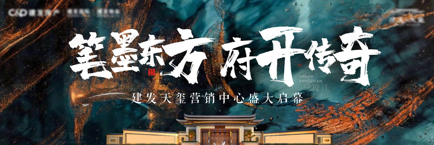 源文件下載【享設(shè)計】搜索編號：10350008828877123【地產(chǎn)價值點中式海報展板】