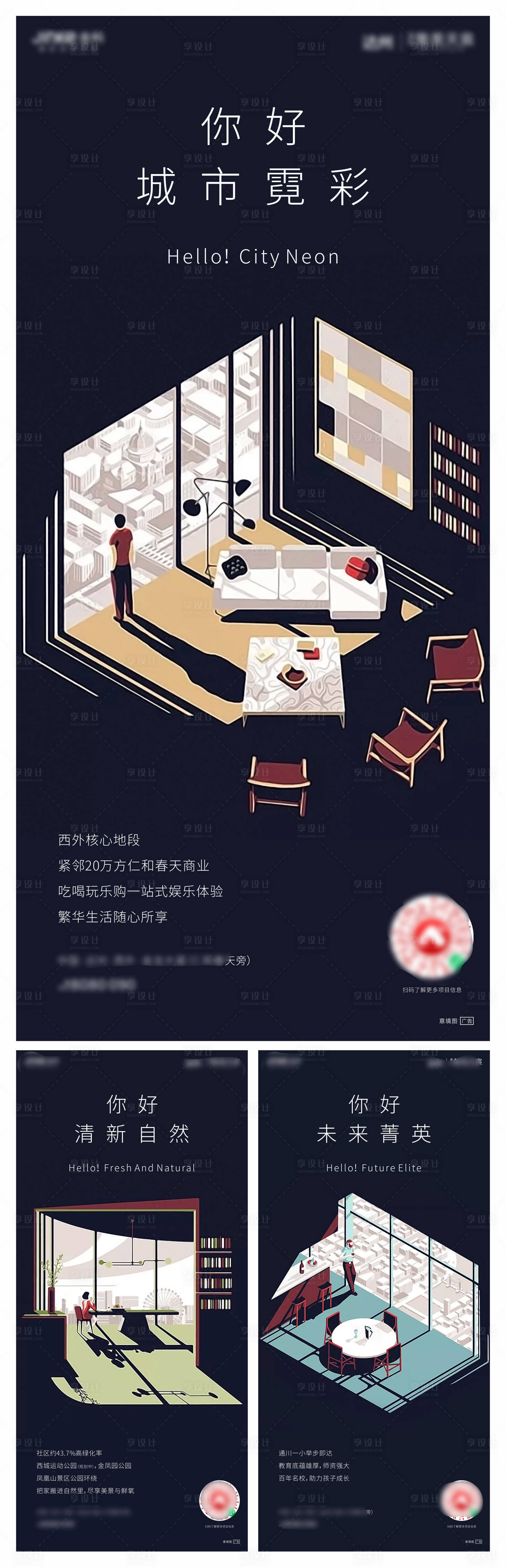 源文件下載【享設計】搜索編號：76290009074329275【地產價值點系列海報】