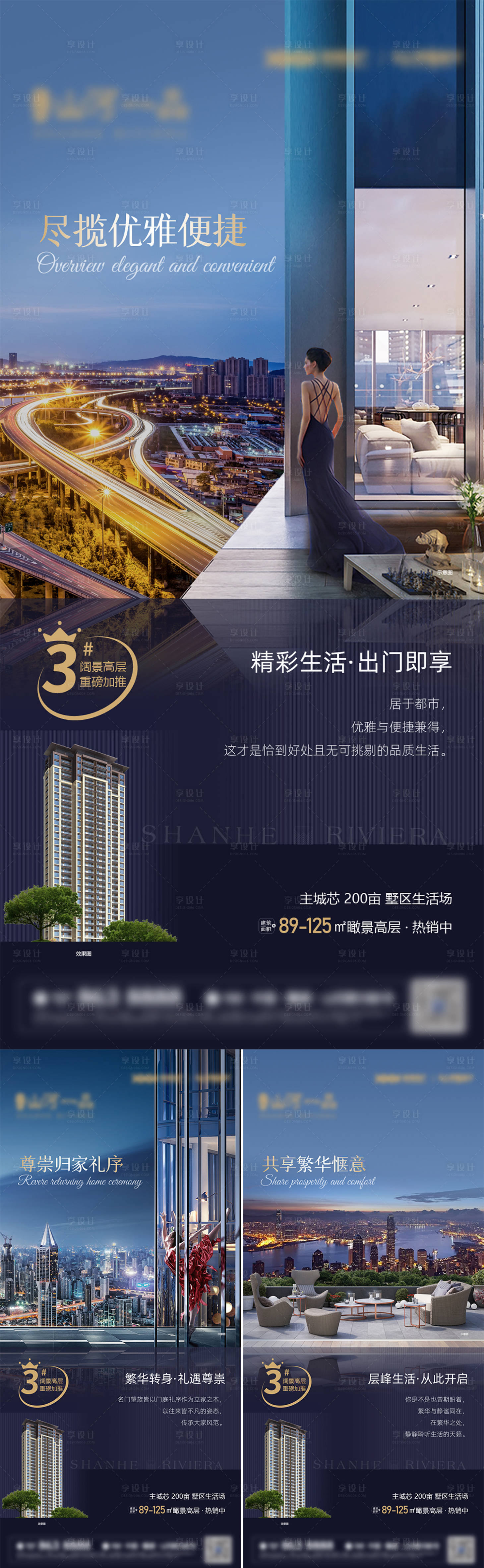 源文件下载【享设计】搜索编号：51210008825581199【地产价值点加推系列稿】