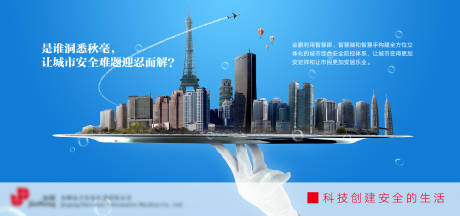 源文件下载【安全生活宣传banner】编号：76340008975446700