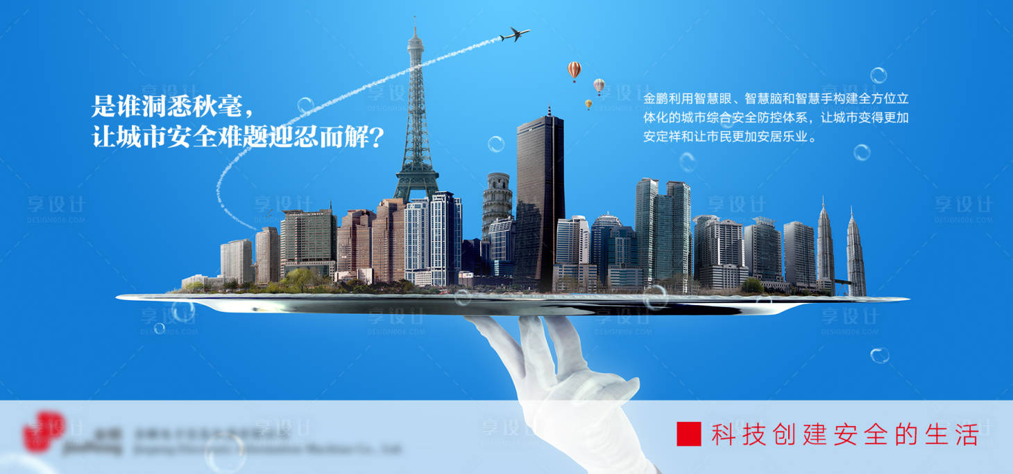 源文件下載【享設計】搜索編號：76340008975446700【安全生活宣傳banner】