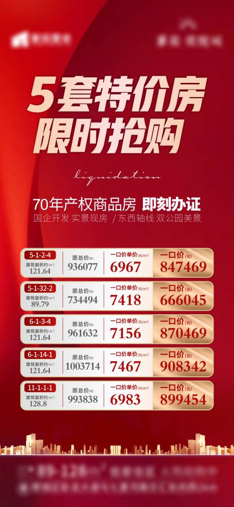 源文件下載【地產(chǎn)特價(jià)房刷屏熱銷】編號(hào)：10030008974785140