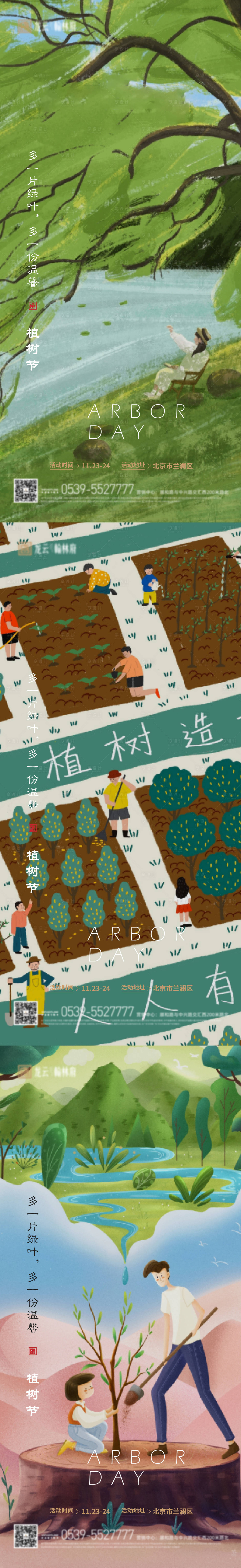 源文件下载【植树节插画系列海报】编号：29920008833629113