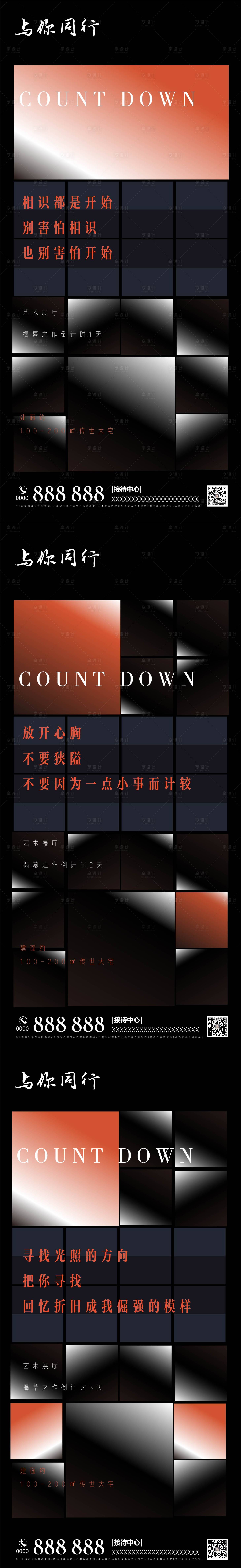 源文件下载【享设计】搜索编号：76260009028349053【售楼处艺术倒计时】