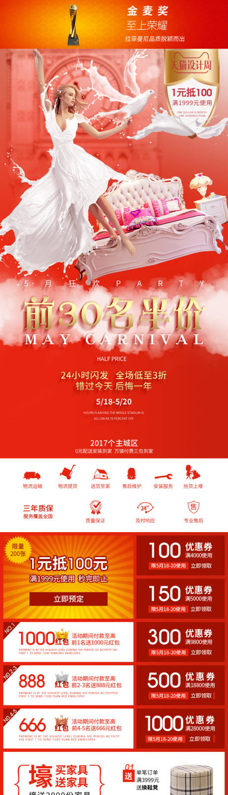 源文件下载【家具红金淘宝首页】编号：18730008989582696