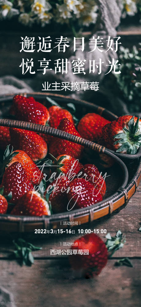 源文件下载【草莓业主亲子采摘活动海报】编号：25370008759903091