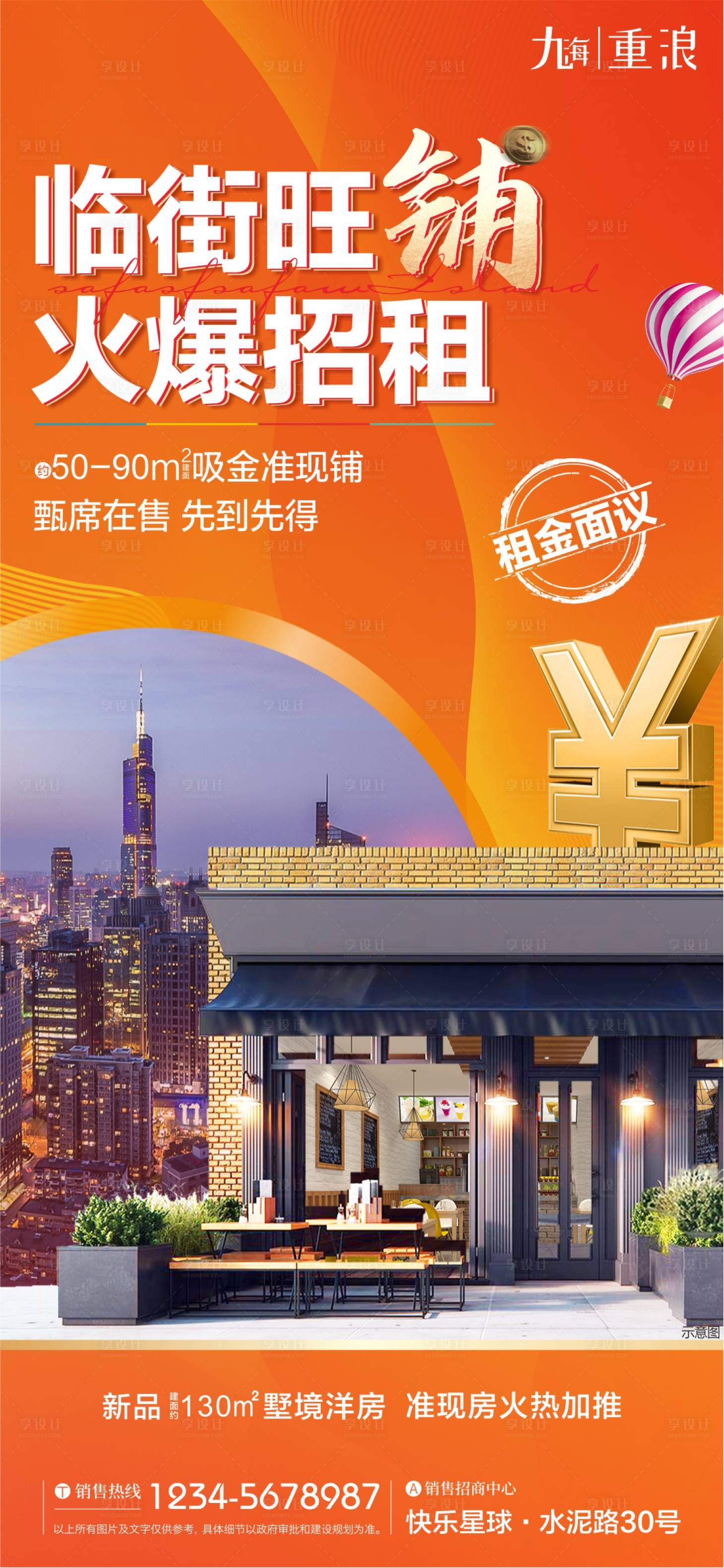 源文件下載【享設計】搜索編號：27520008724893267【商鋪海報】