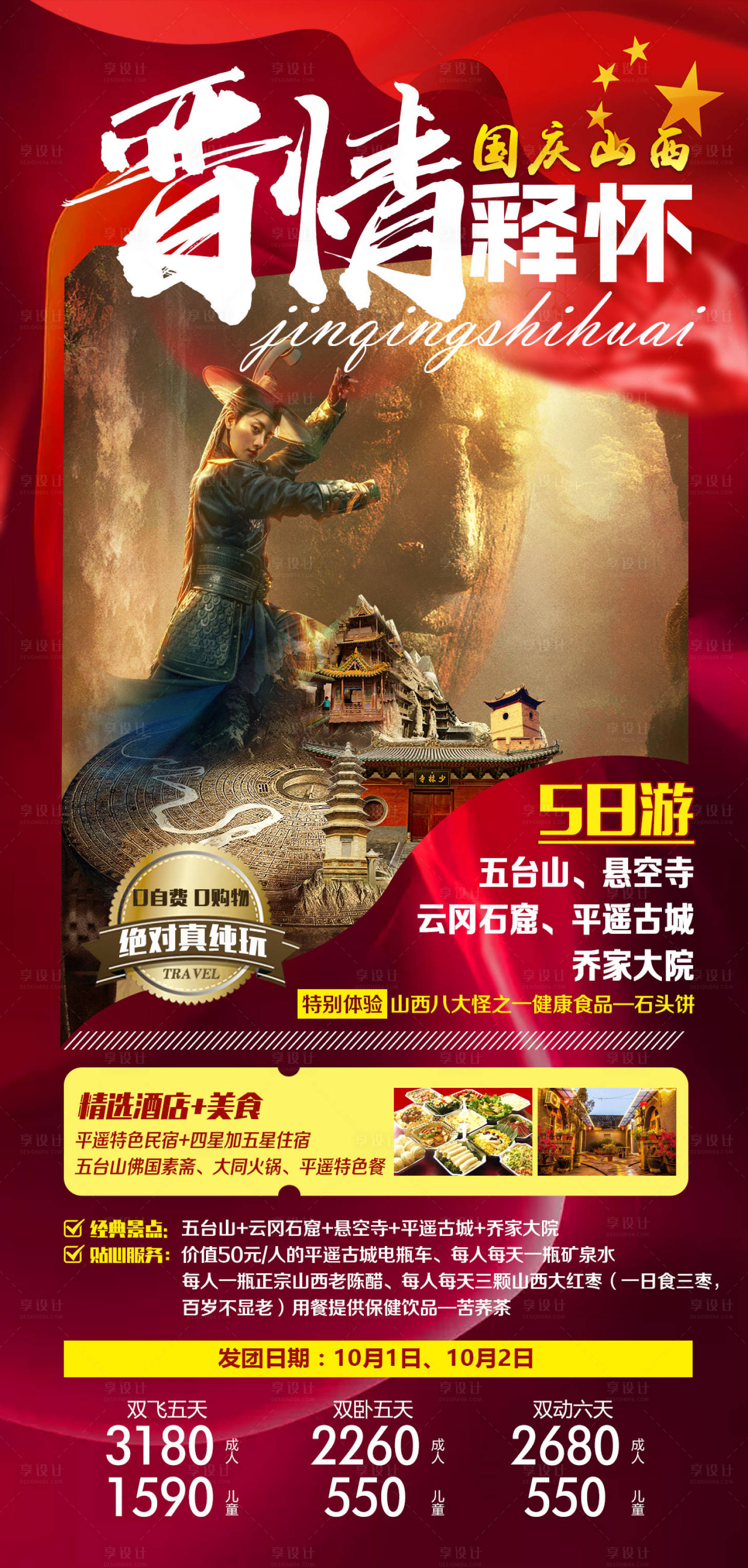 源文件下载【西安旅游海报】编号：79270009010985237