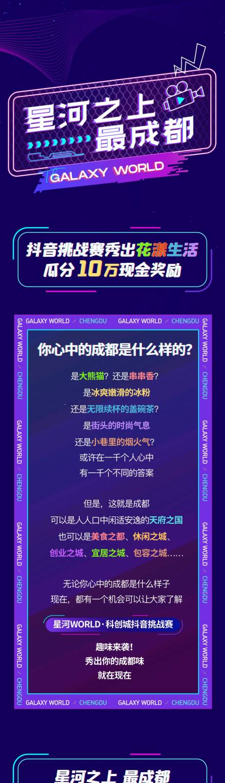 源文件下载【享设计】搜索编号：54150009148842223【短视频大赛前宣长图】