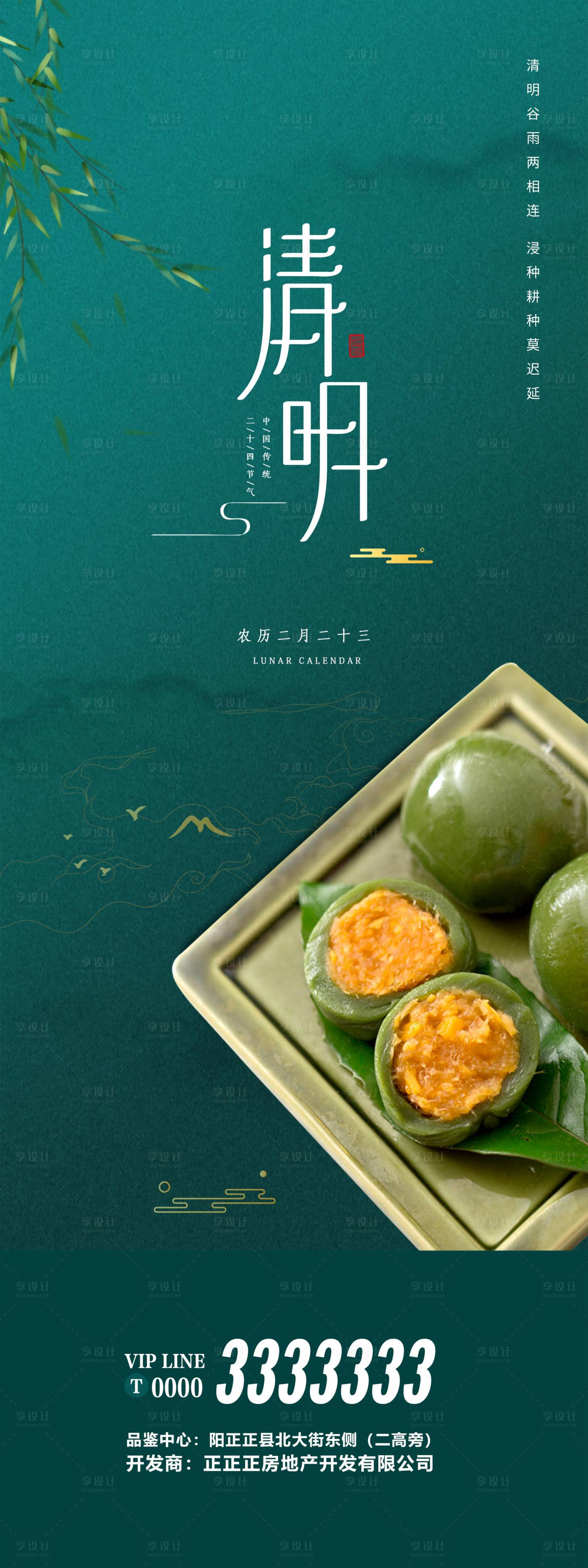 源文件下载【清明节中式海报】编号：20310008873758889