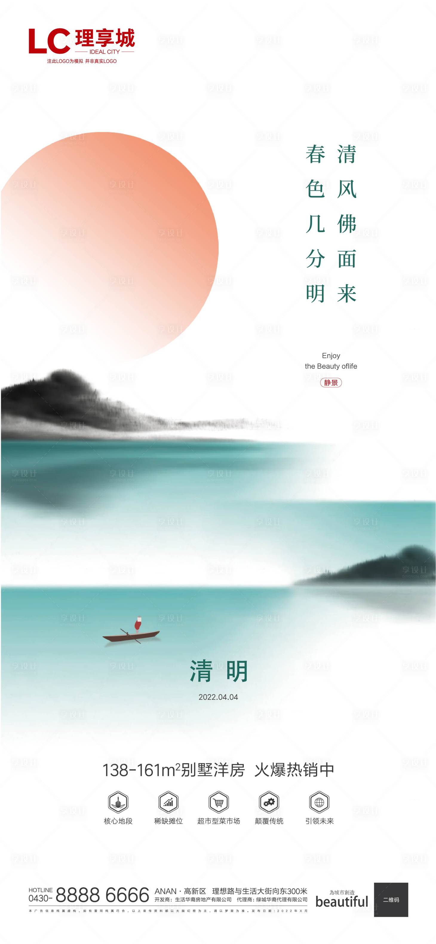 源文件下载【享设计】搜索编号：72750008930511745【清明节节气海报】