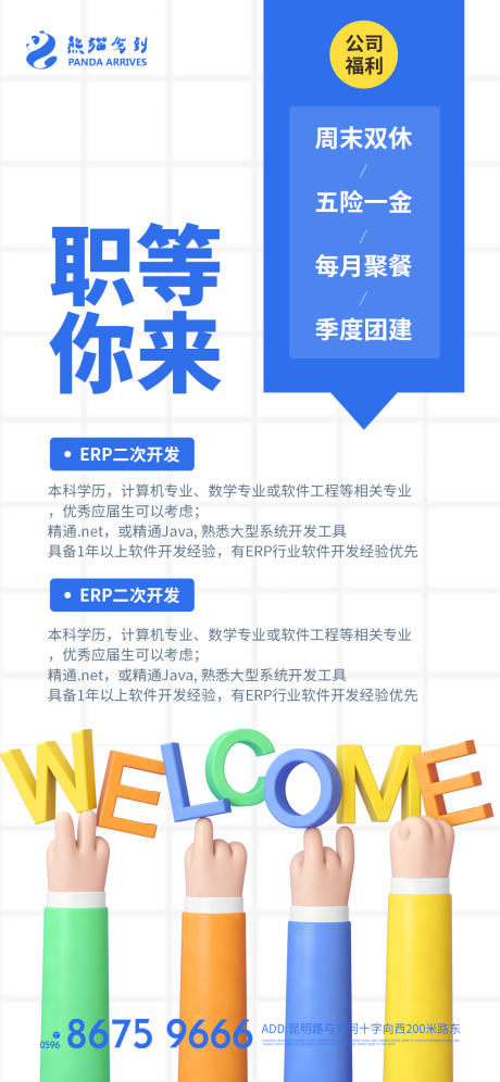源文件下载【企业招聘招募展架】编号：36790009110109938